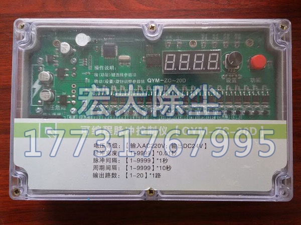 遼寧QYM-ZC-20D可編程脈沖控制儀